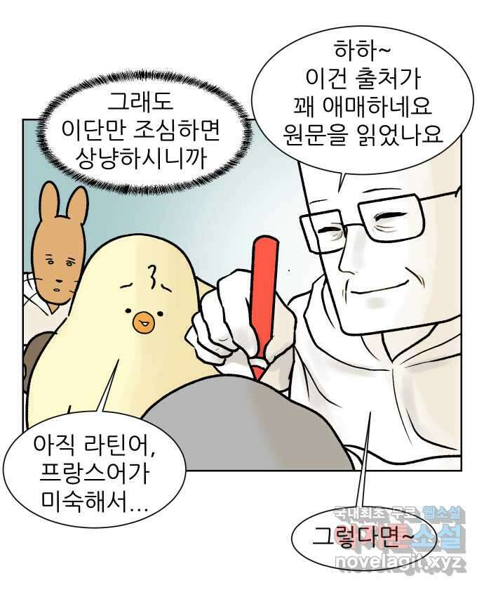 대학원 탈출일지 126화-걸어서 대학원속으로(5) 6