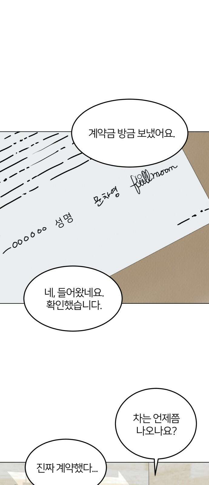 우리 집 고양이 보고 갈래? 17화 1