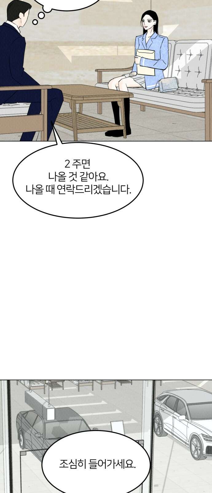 우리 집 고양이 보고 갈래? 17화 2