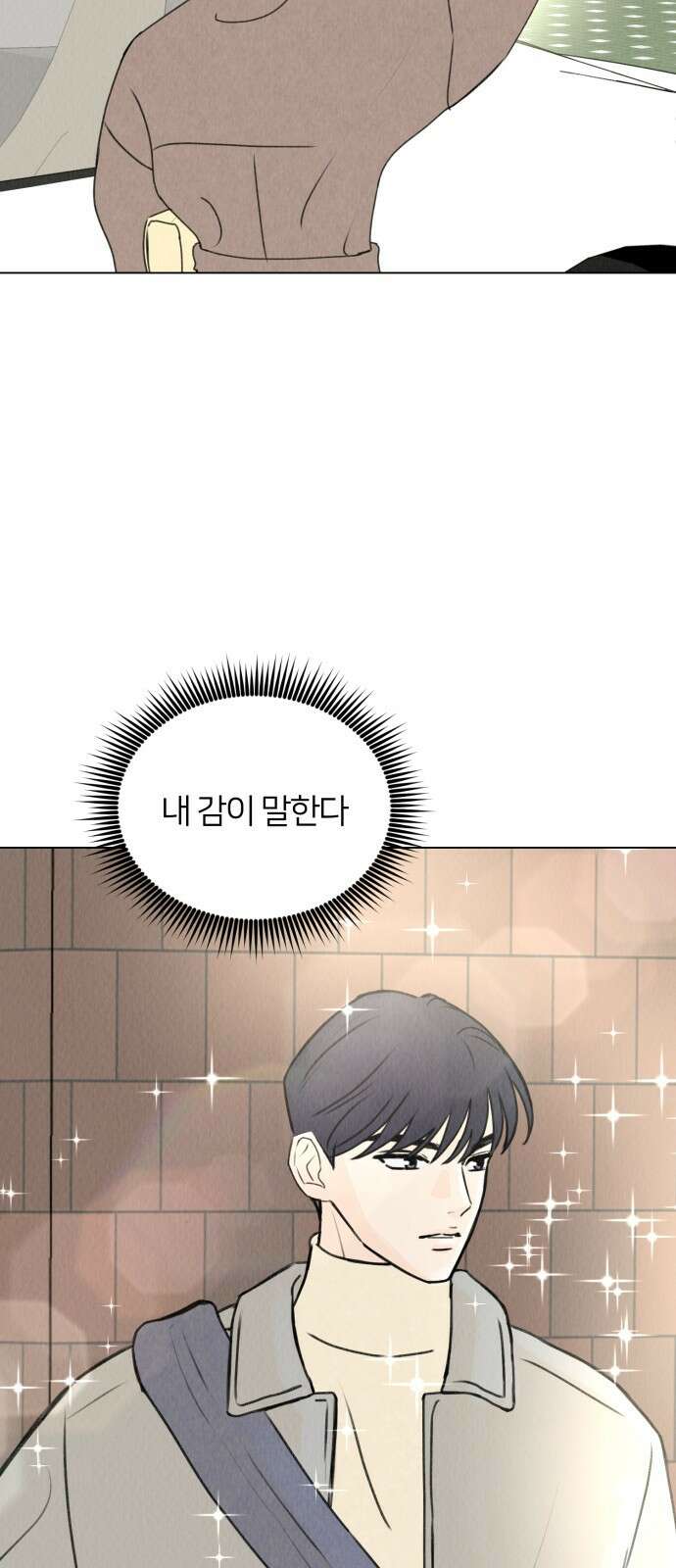 우리 집 고양이 보고 갈래? 17화 8