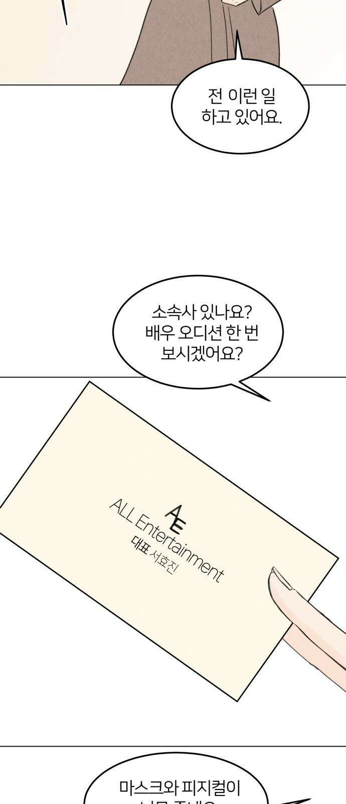 우리 집 고양이 보고 갈래? 17화 11