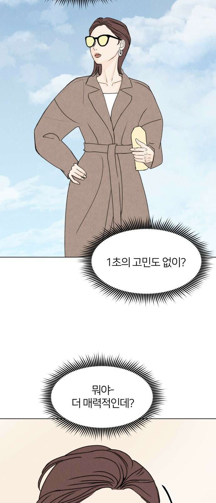 우리 집 고양이 보고 갈래? 17화 14