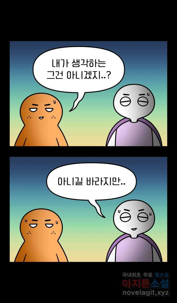 웅크 71화 - 18주차 (3) 2