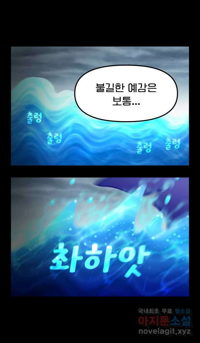 웅크 71화 - 18주차 (3) 3