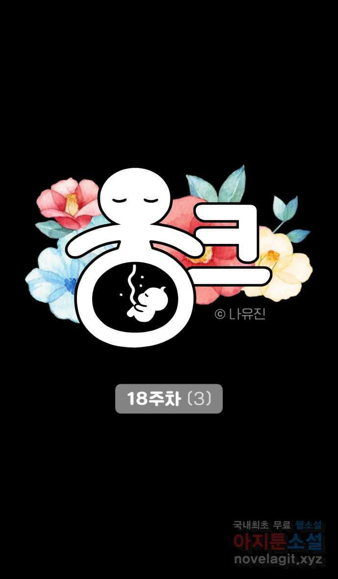 웅크 71화 - 18주차 (3) 6