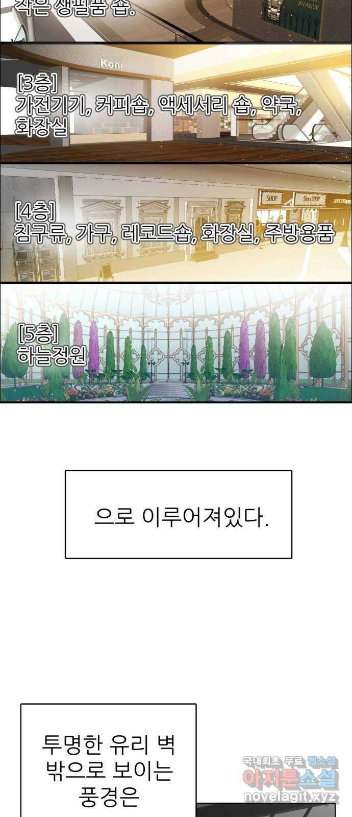 제로게임 [340] 백화점 바깥 33