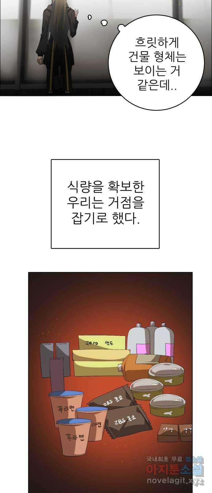 제로게임 [340] 백화점 바깥 35