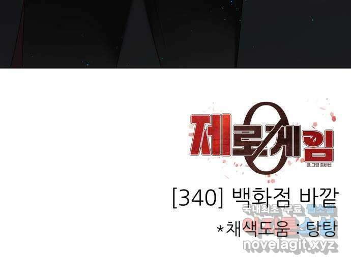 제로게임 [340] 백화점 바깥 66