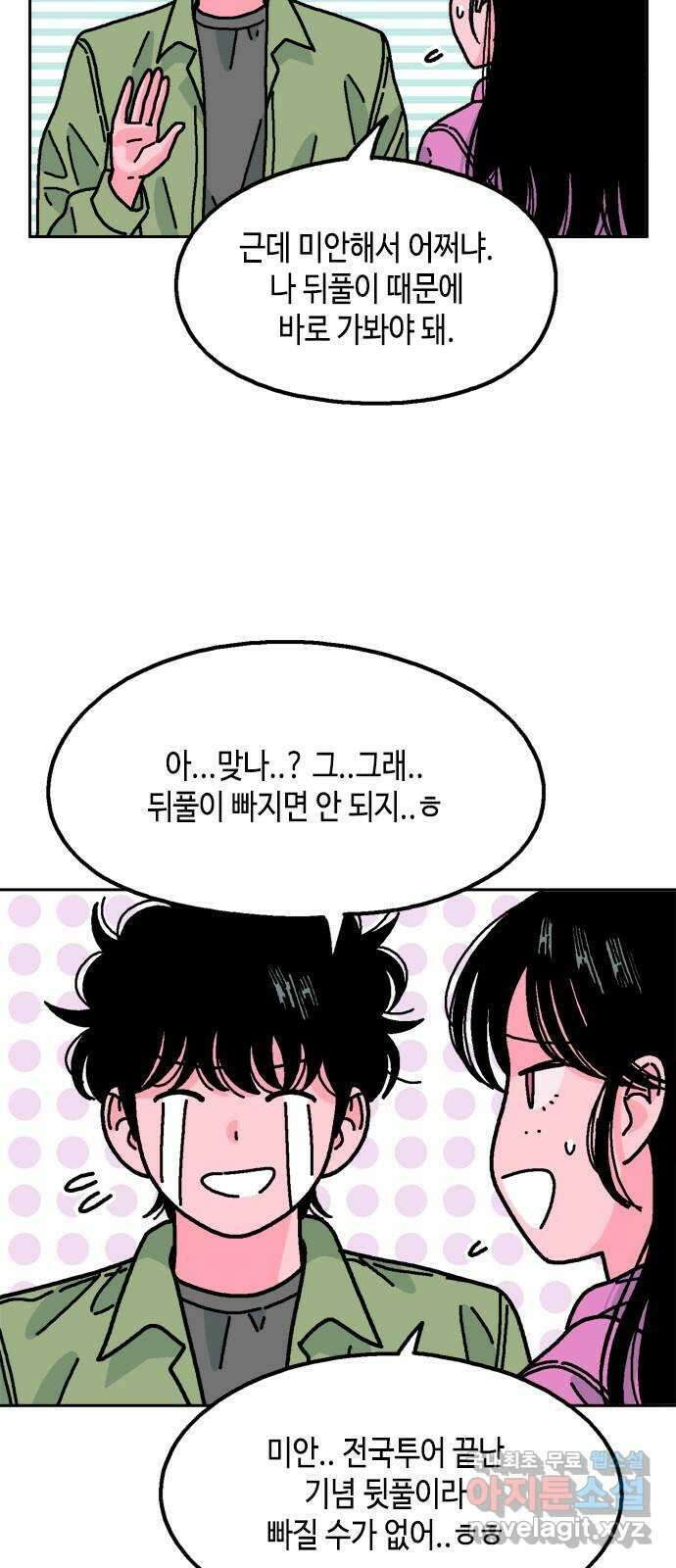 한입만! 70화 11