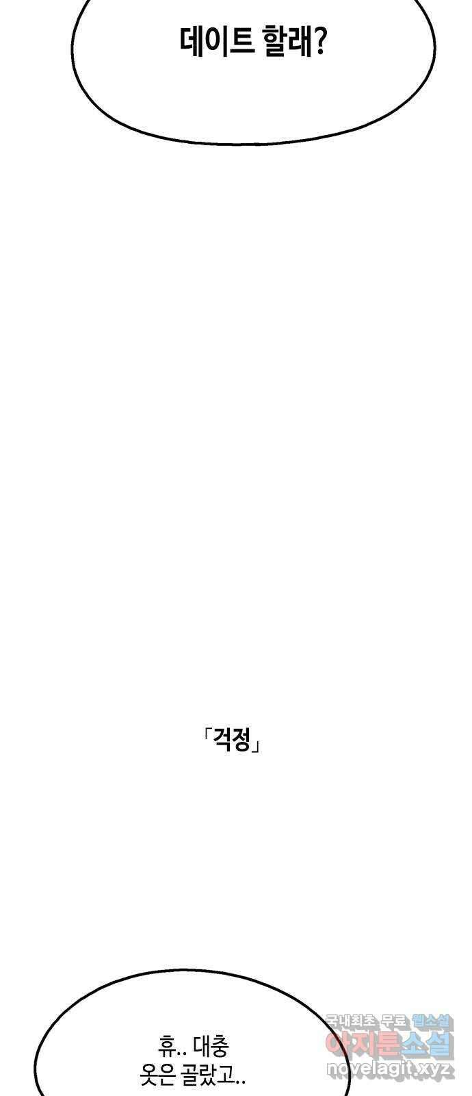 한입만! 70화 14