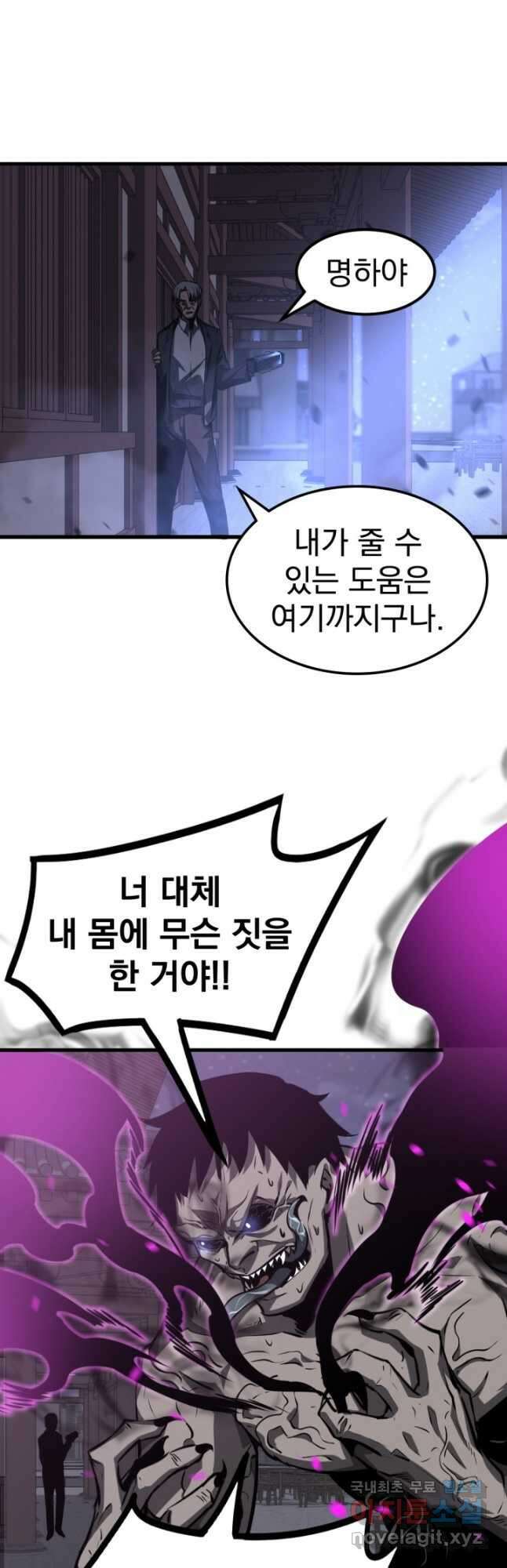 초월진화 96화 2
