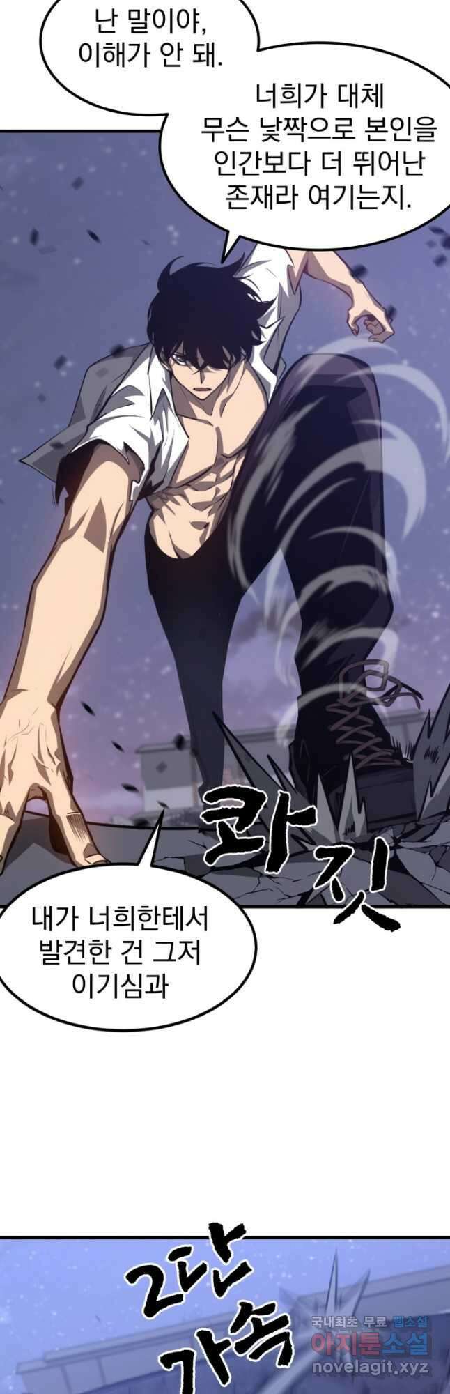 초월진화 96화 6