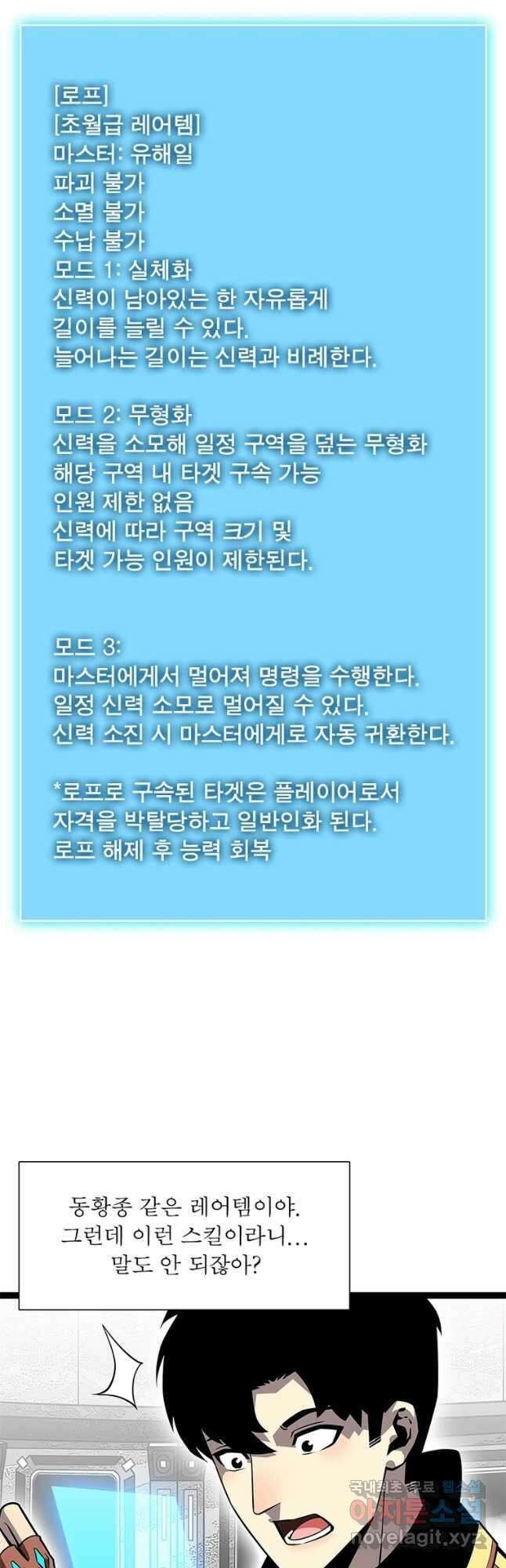 리:플레이어 114화 5