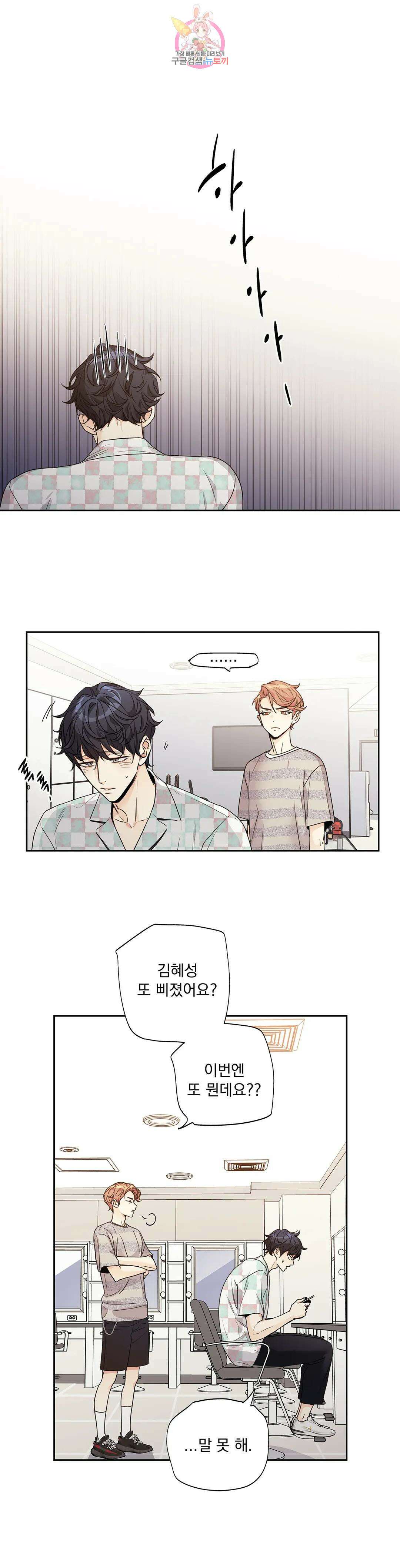 사랑은 환상! 107화 외전 3부 8화 2