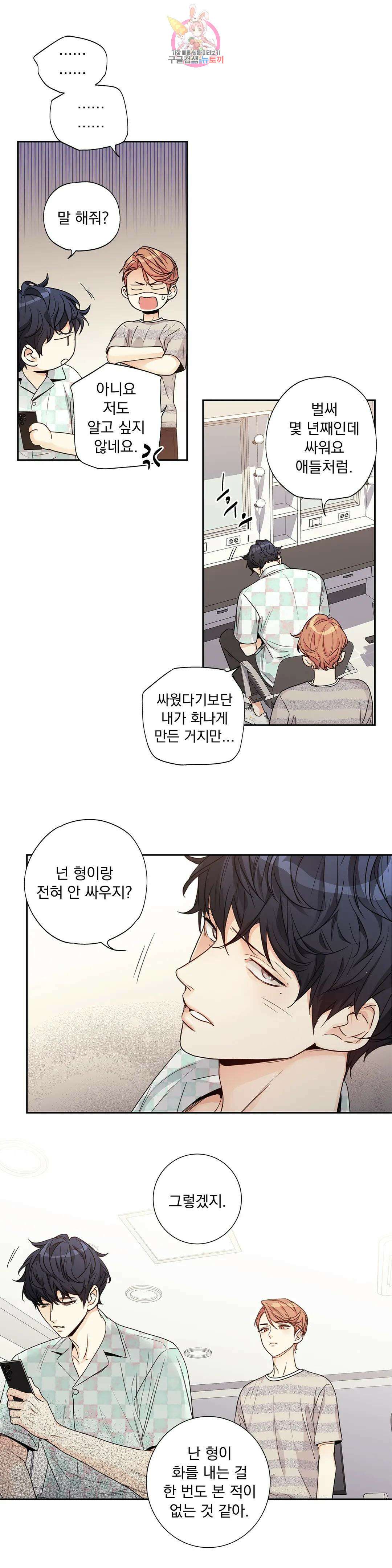 사랑은 환상! 107화 외전 3부 8화 3