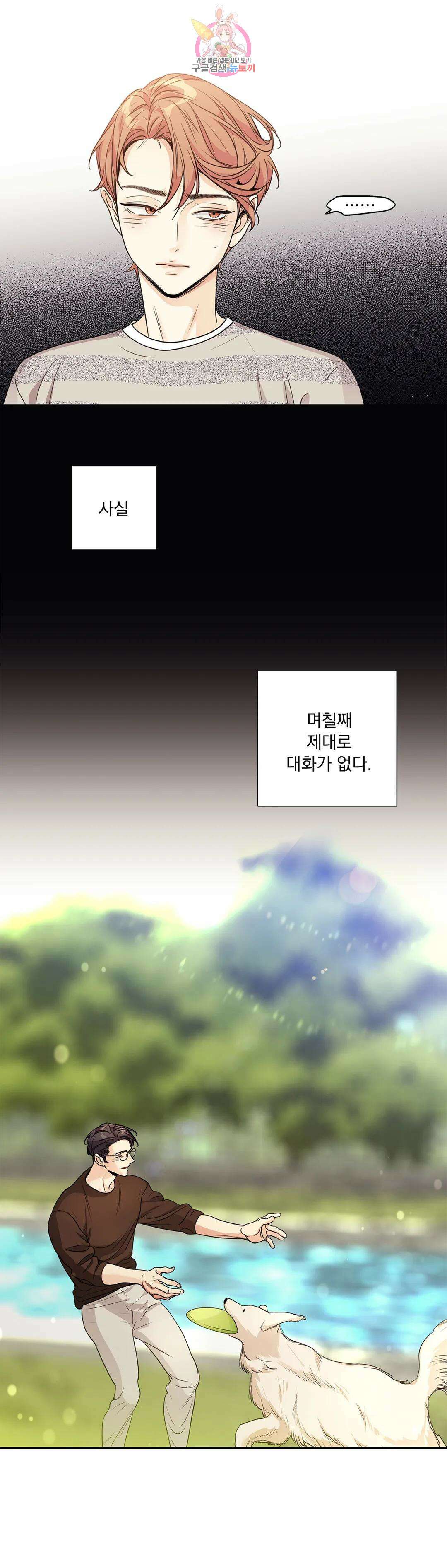 사랑은 환상! 107화 외전 3부 8화 4