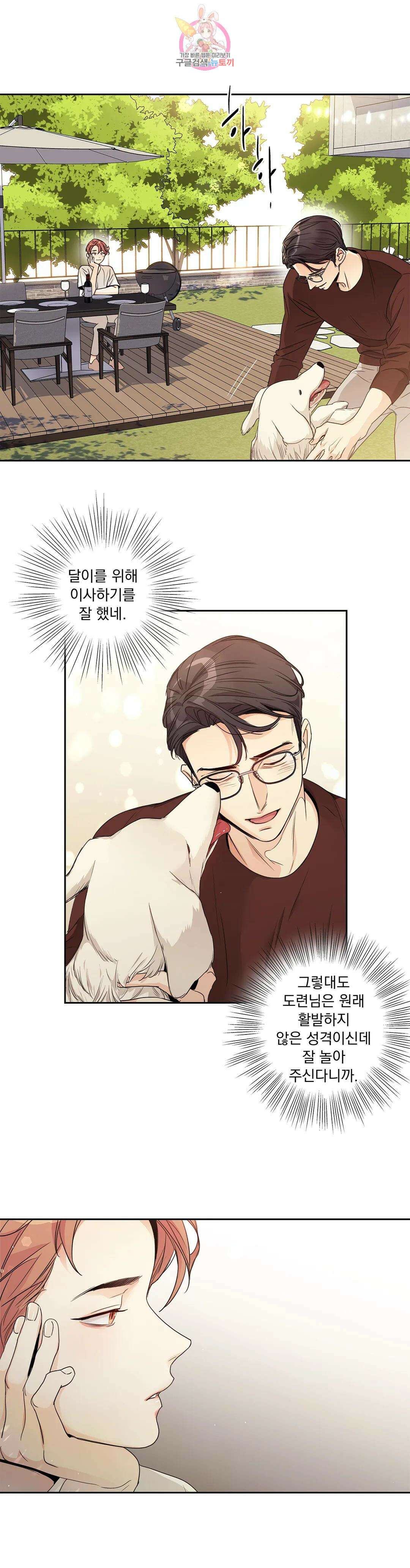사랑은 환상! 107화 외전 3부 8화 5