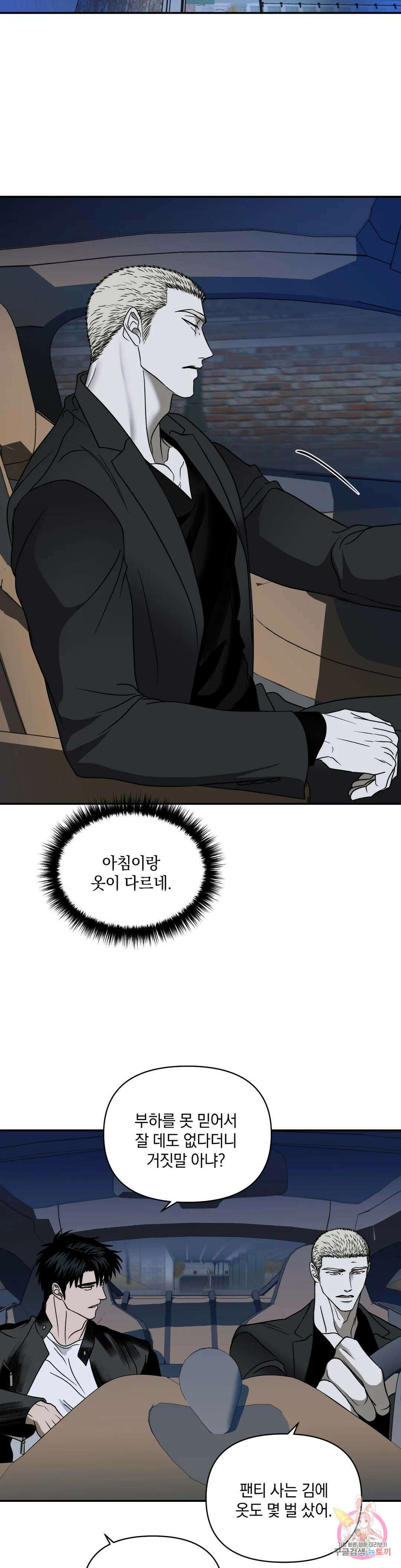 셔트라인 63화 6