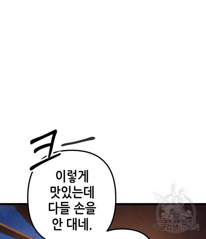 하북팽가 막내아들 89화 8
