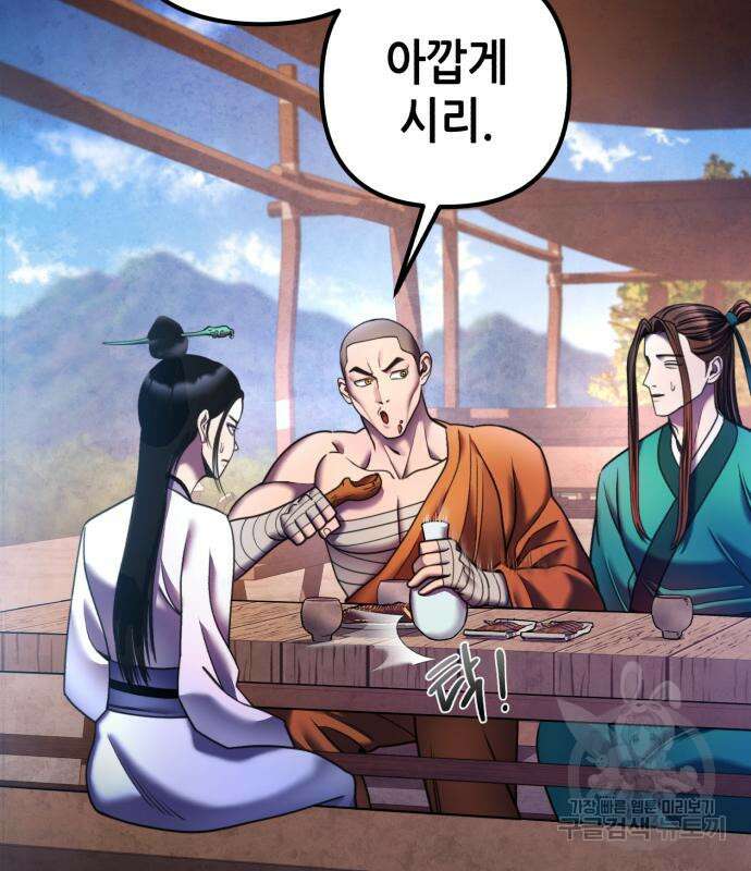 하북팽가 막내아들 89화 9