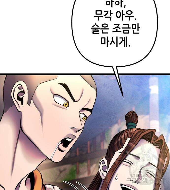 하북팽가 막내아들 89화 11