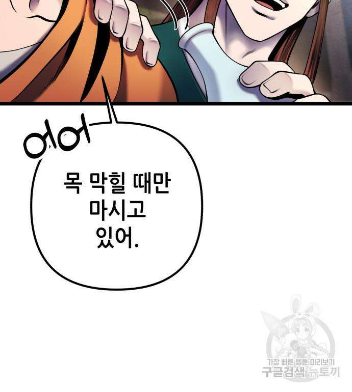 하북팽가 막내아들 89화 12