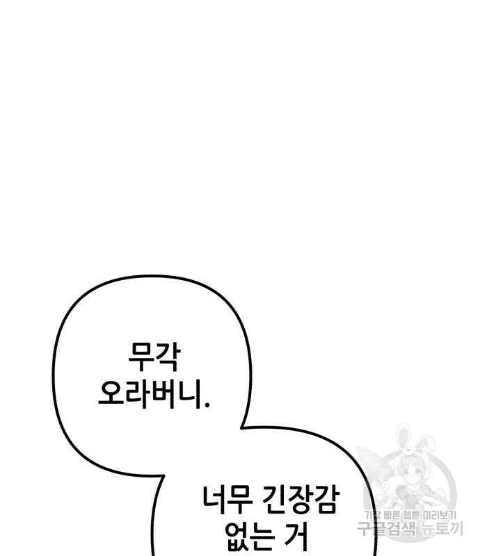 하북팽가 막내아들 89화 13