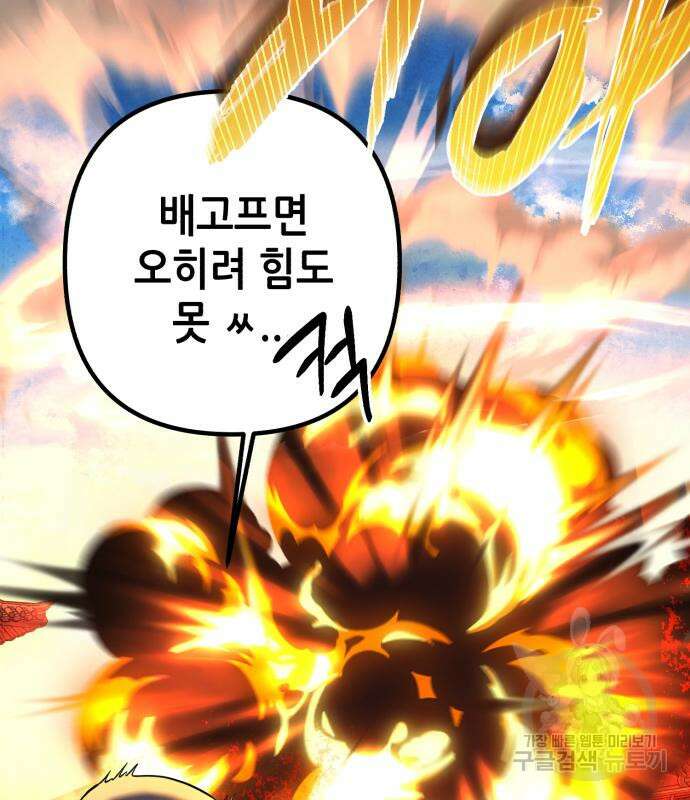 하북팽가 막내아들 89화 16