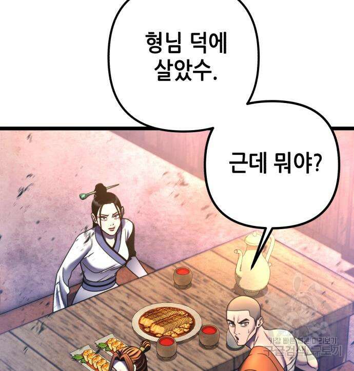 하북팽가 막내아들 89화 21