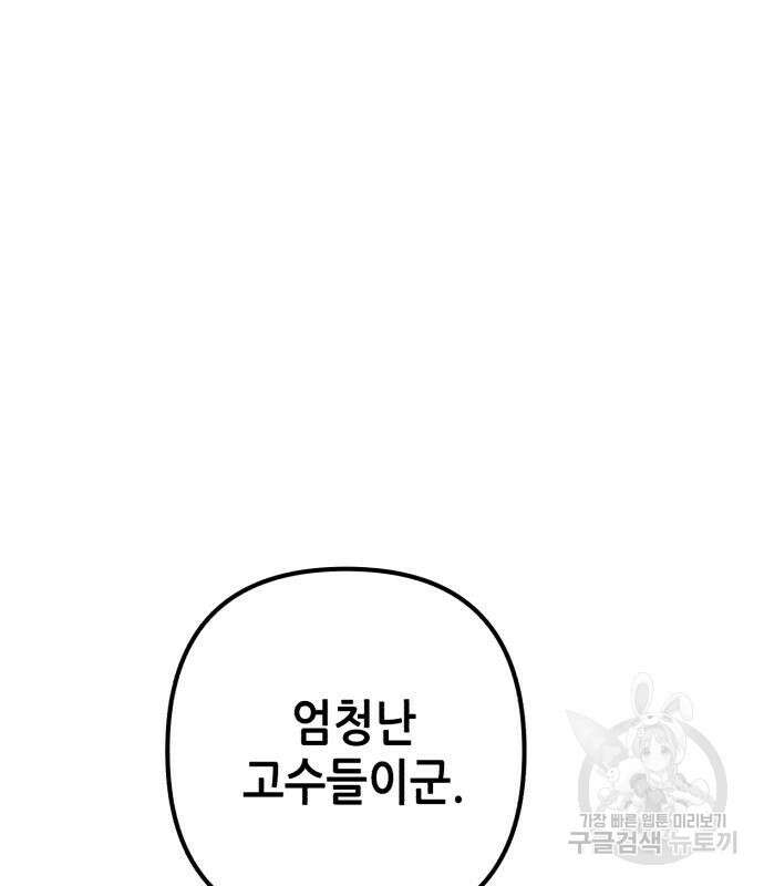 하북팽가 막내아들 89화 30