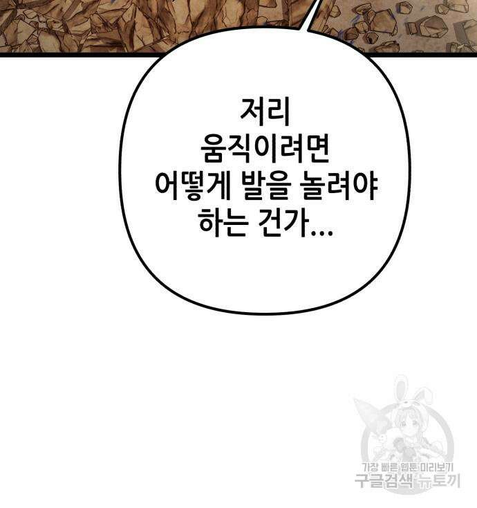 하북팽가 막내아들 89화 32