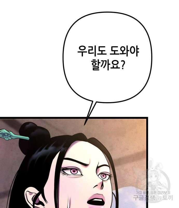 하북팽가 막내아들 89화 33