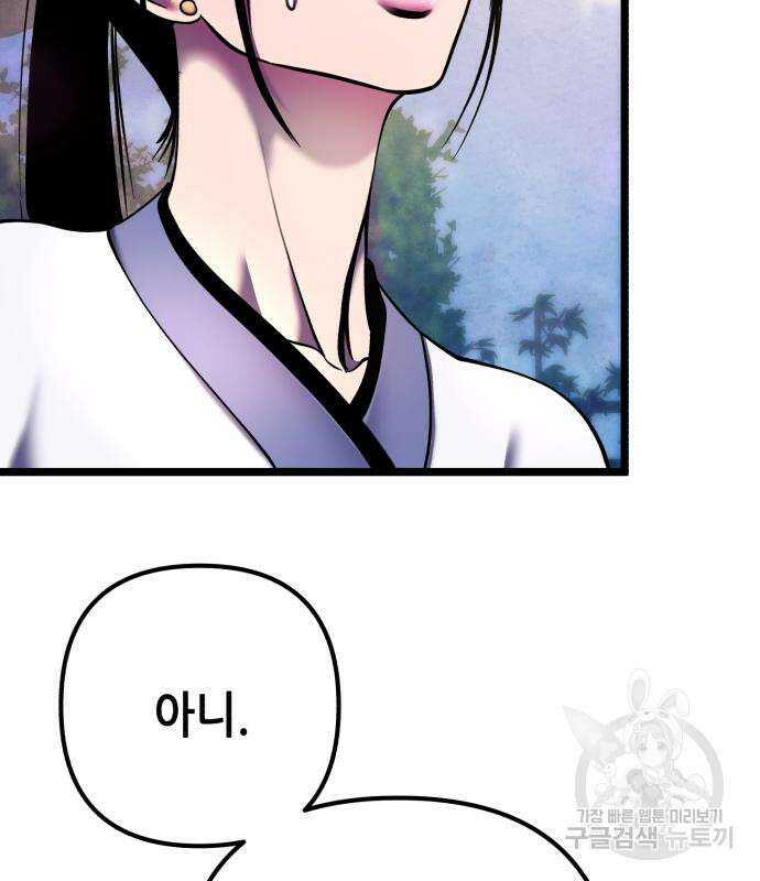 하북팽가 막내아들 89화 34
