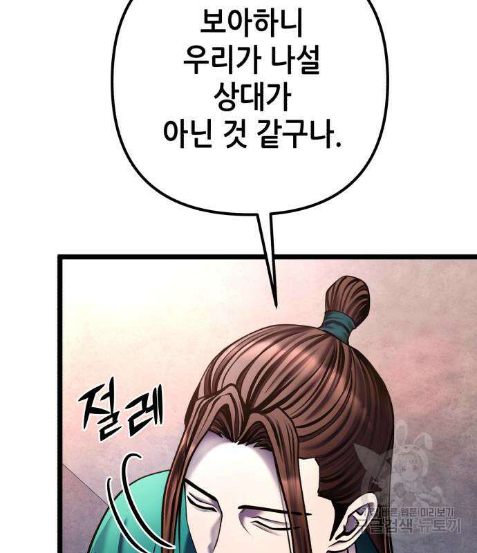 하북팽가 막내아들 89화 35