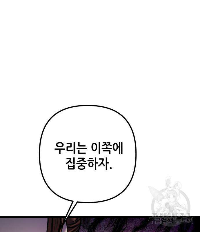 하북팽가 막내아들 89화 37