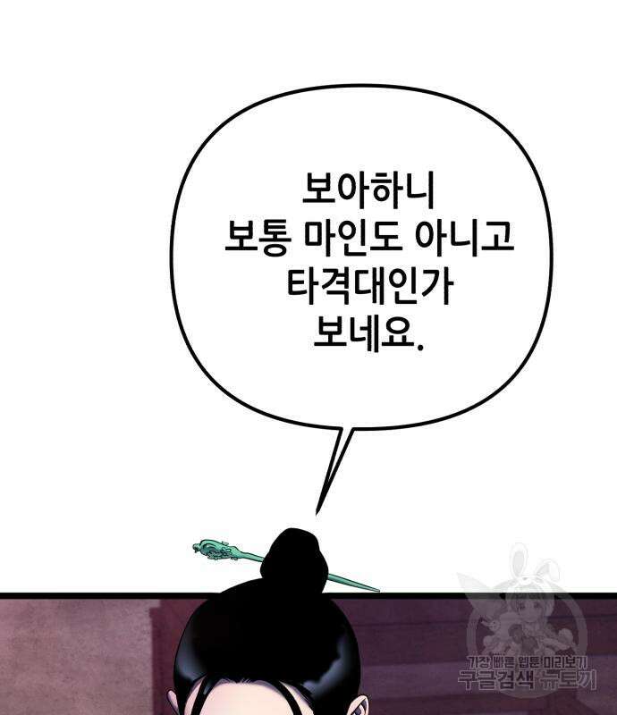 하북팽가 막내아들 89화 43