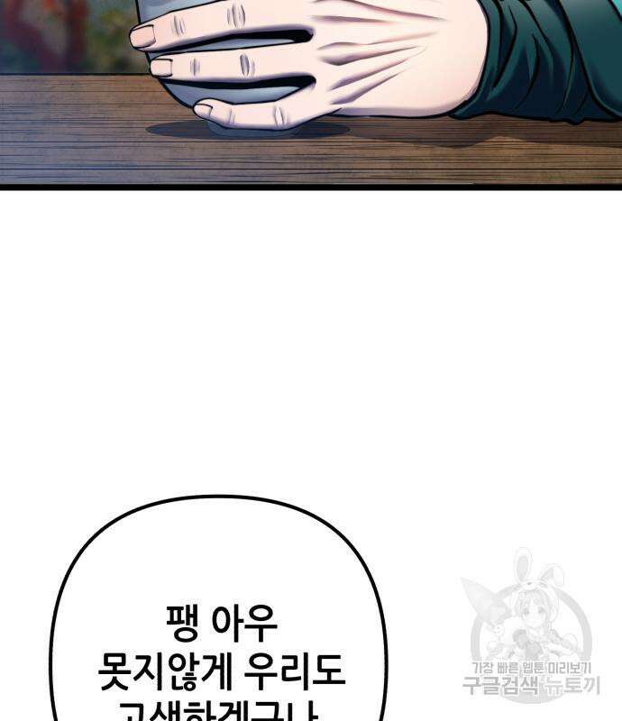 하북팽가 막내아들 89화 50