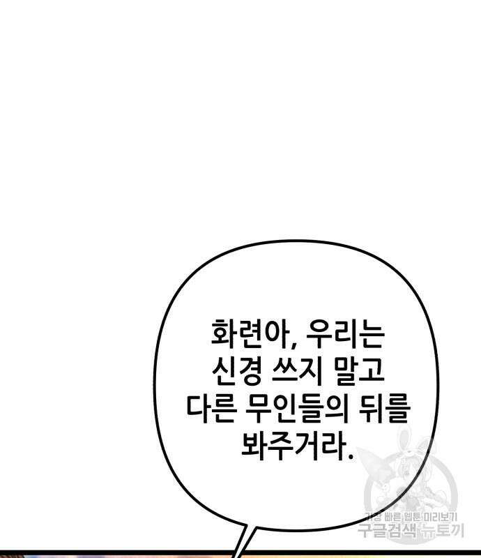 하북팽가 막내아들 89화 53