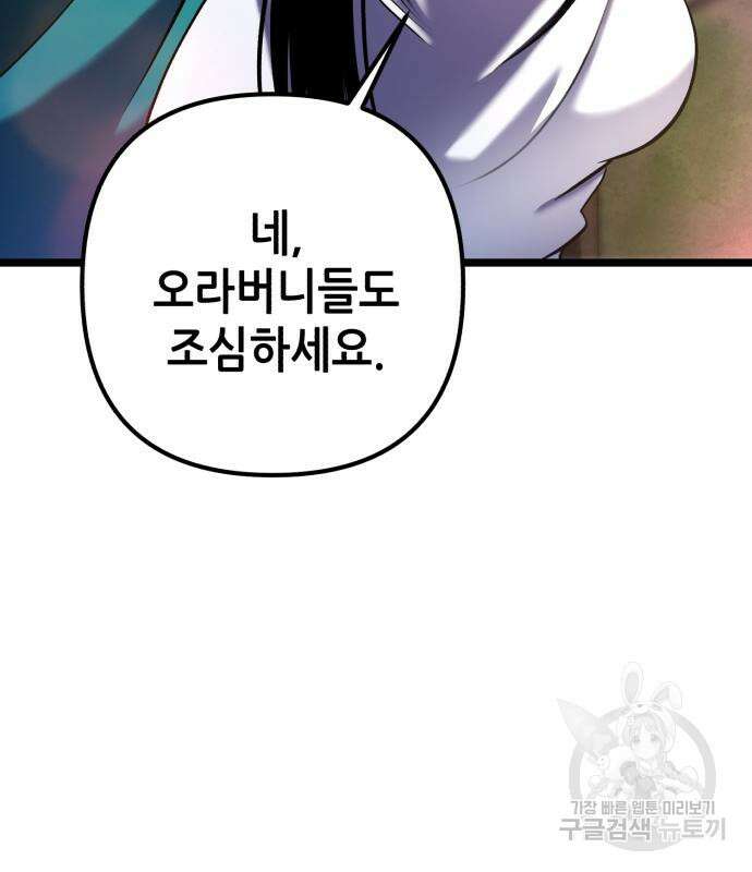 하북팽가 막내아들 89화 55