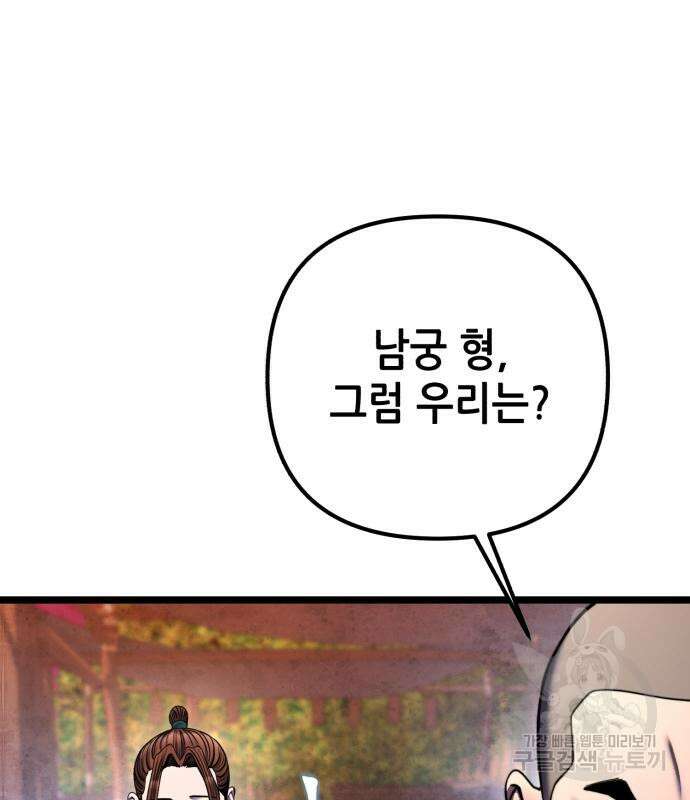 하북팽가 막내아들 89화 56