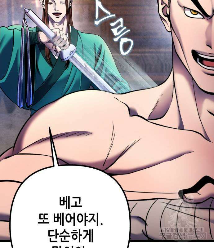 하북팽가 막내아들 89화 57