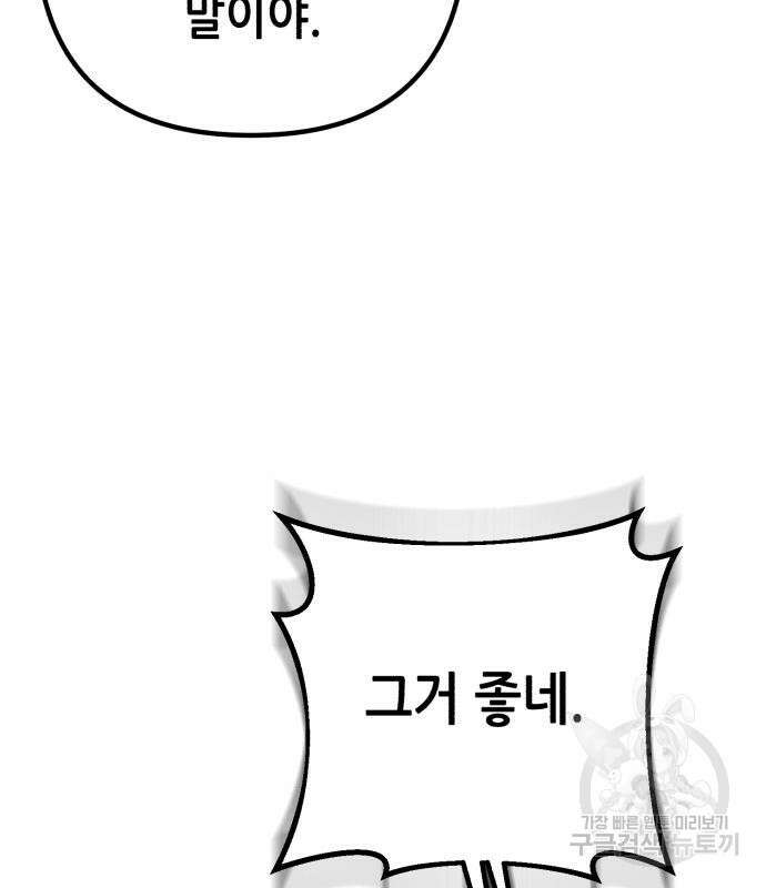 하북팽가 막내아들 89화 58
