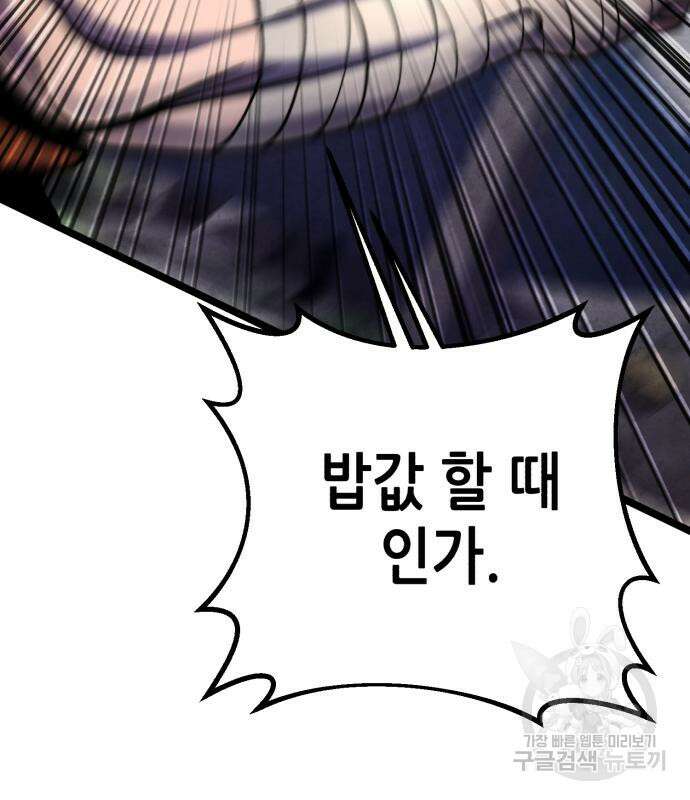 하북팽가 막내아들 89화 60