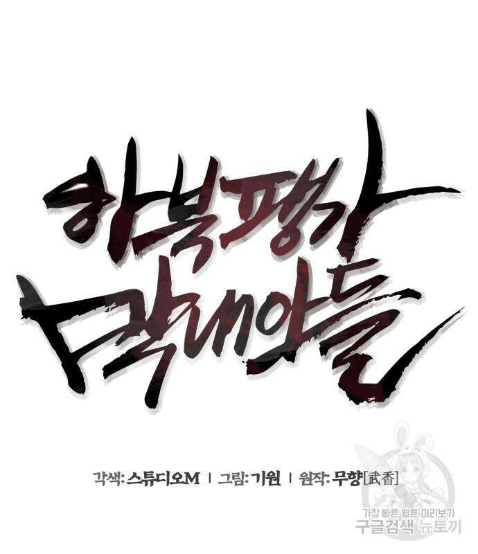 하북팽가 막내아들 89화 66