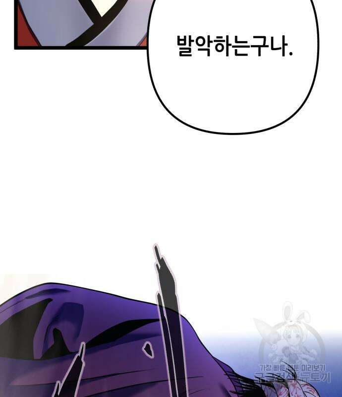 하북팽가 막내아들 89화 80