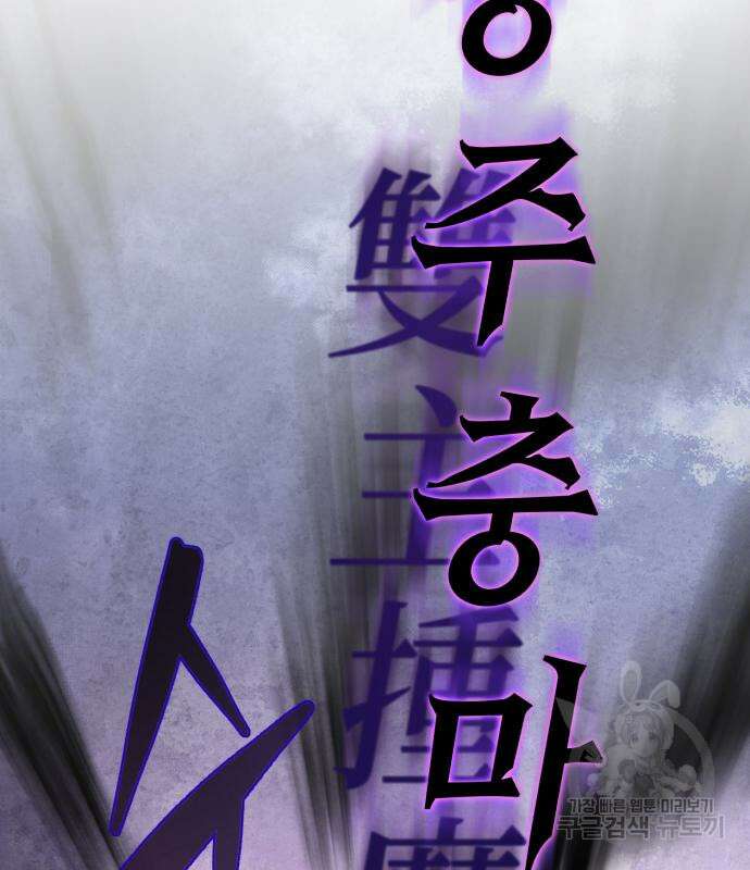 하북팽가 막내아들 89화 87
