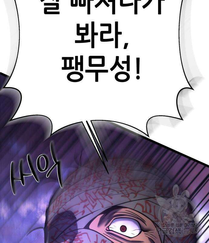 하북팽가 막내아들 89화 92