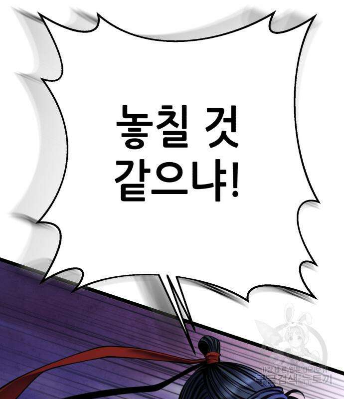 하북팽가 막내아들 89화 95