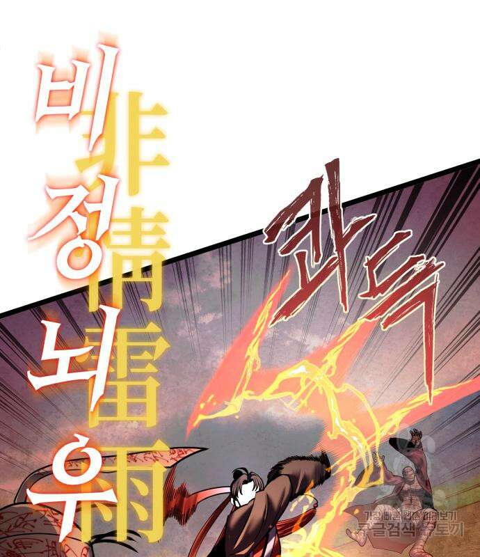 하북팽가 막내아들 89화 104