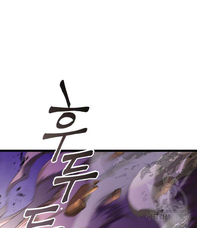 하북팽가 막내아들 89화 121